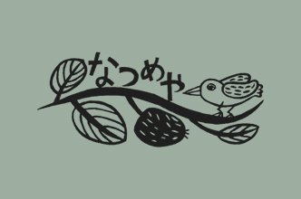 長野市にある漢方とハーブのお店なつめや｜花粉アレルギーのシーズン到来